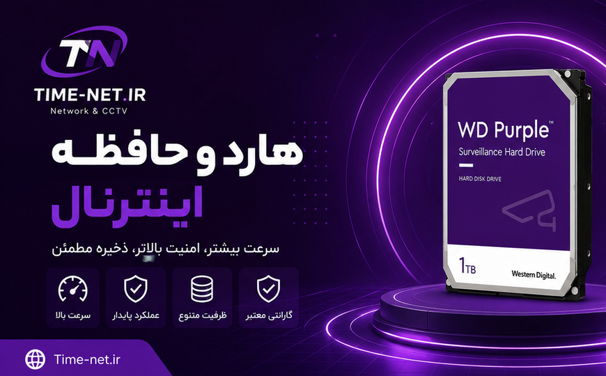 چرا هارد بنفش ؟ فناوری Allframe توی هارد های بنفش چیه ؟