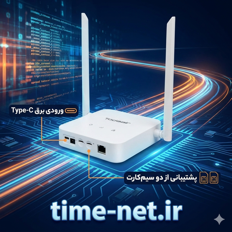 مودم سیمکارتی تایم نت دو سیم کارته
