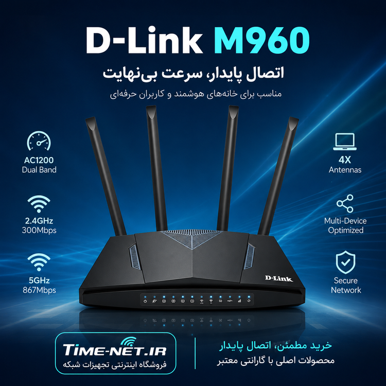 مودم DLink M960