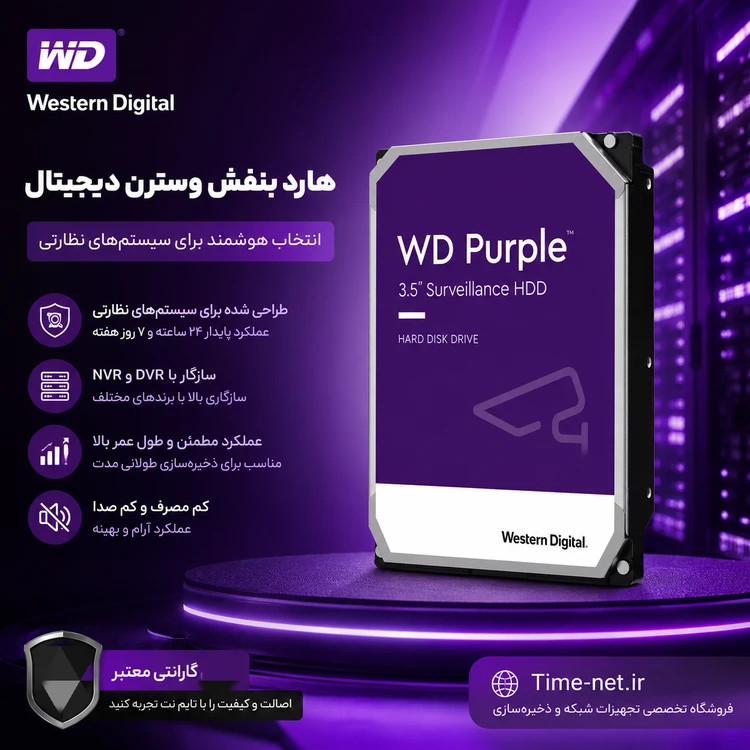 هارد بنفش وسترن 1TB اصلی سازگار